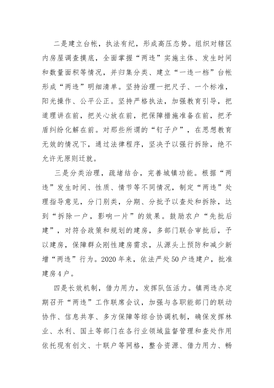 2021年重拳整治“两违”行为小结.docx_第2页