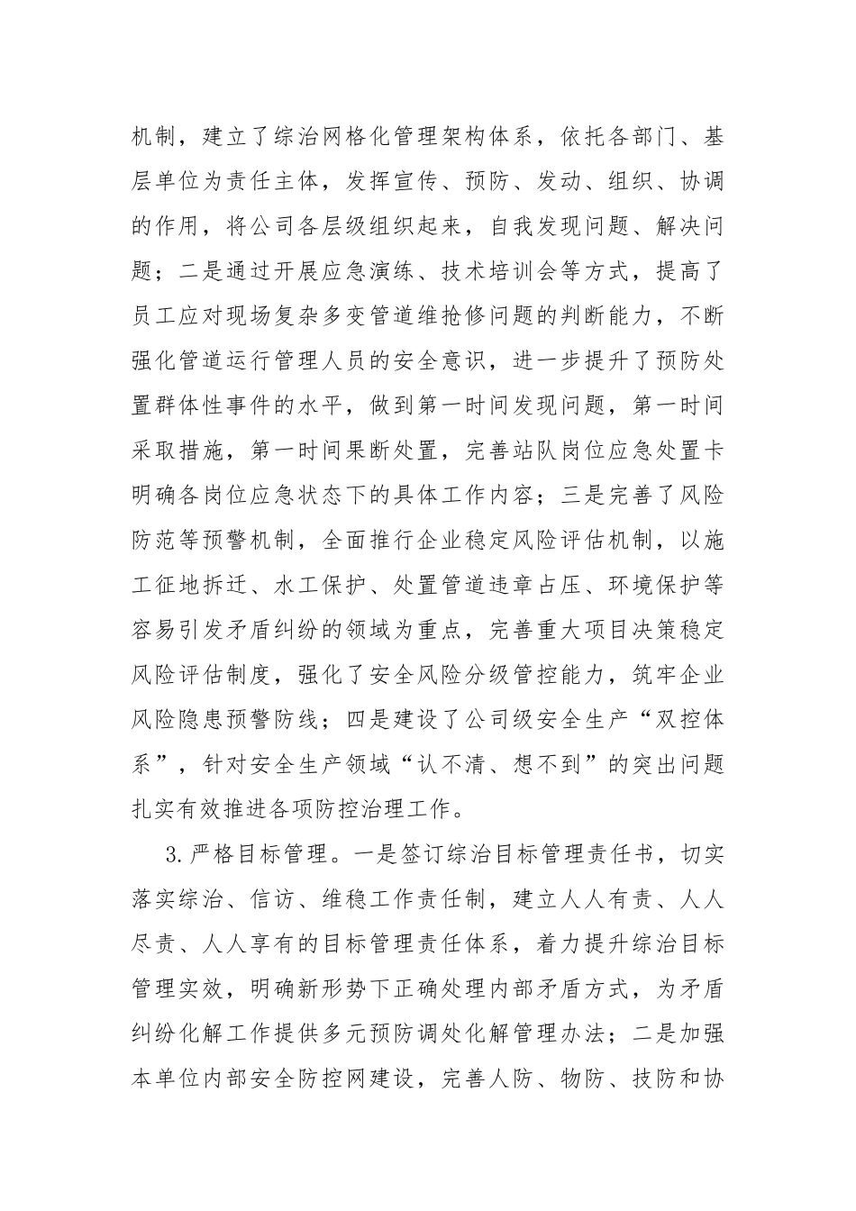 2021年综治信访上半年度工作自查报告.docx_第2页