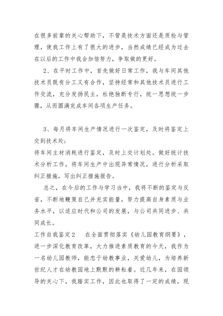 2021新版工作自我鉴定.docx_第2页