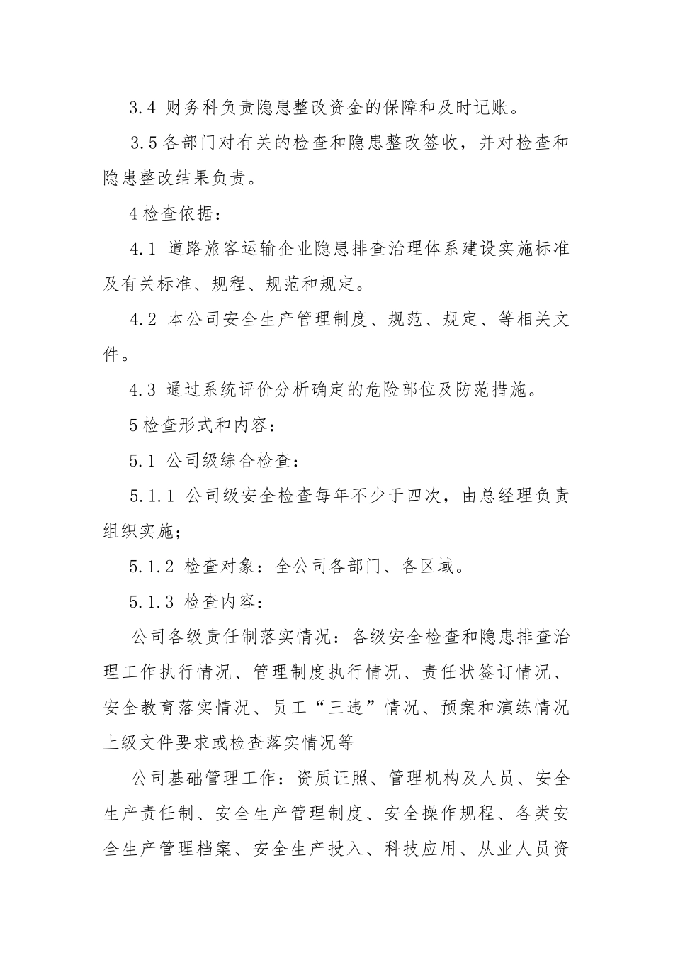 公司安全隐患排查治理工作方案.docx_第2页
