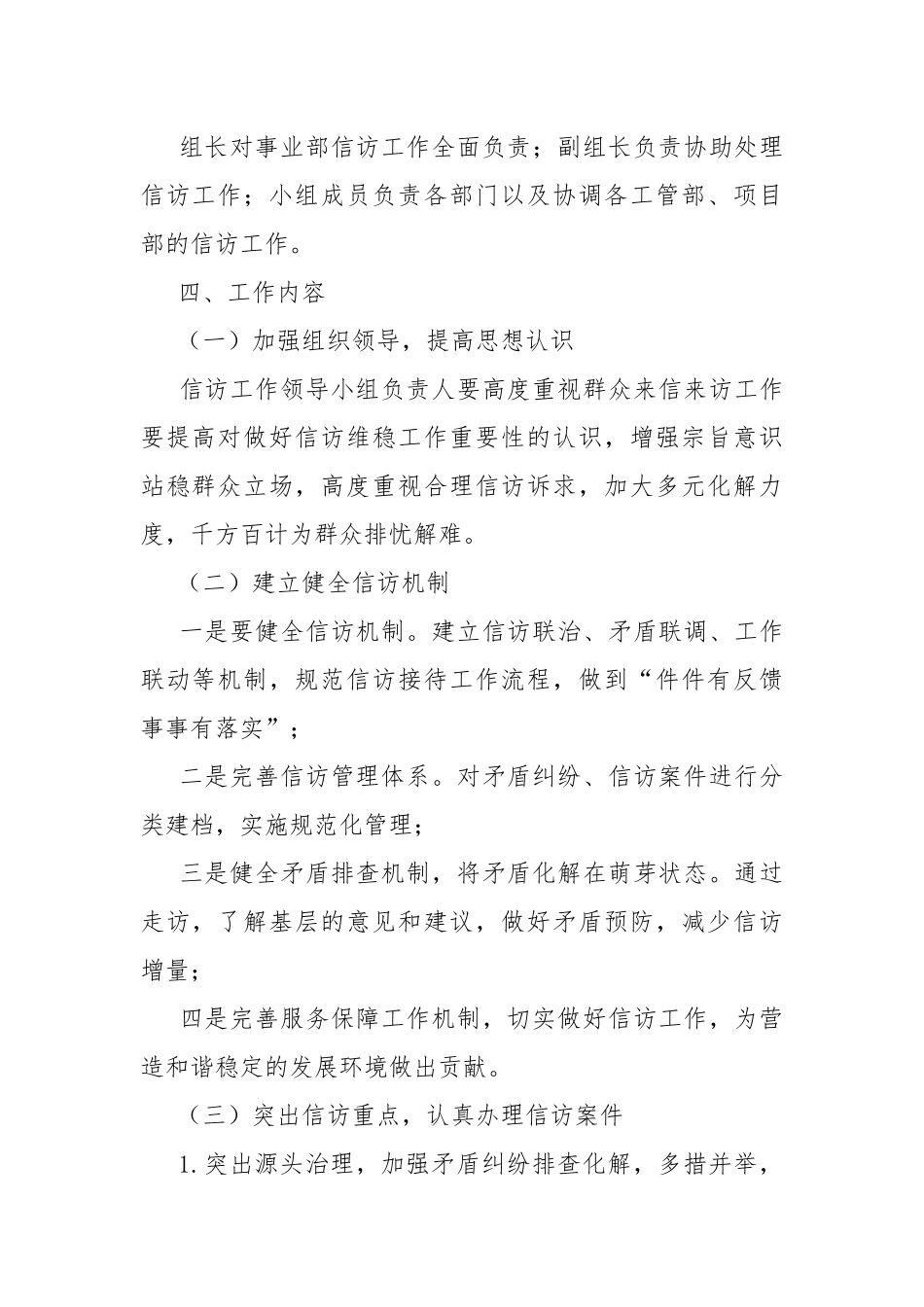 事业部信访工作实施方案.docx_第2页