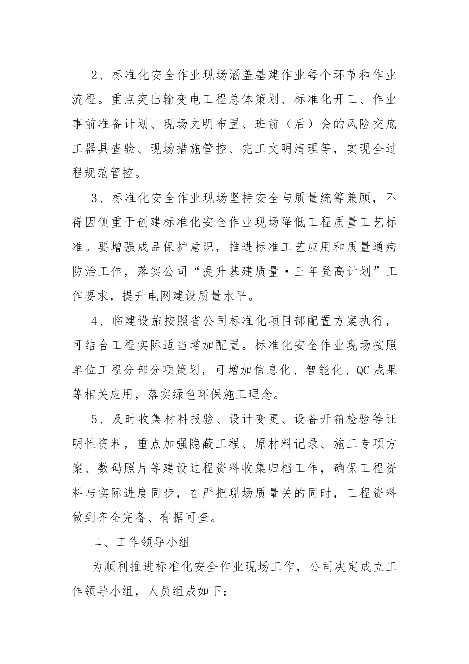 输变电工程创建标准化安全作业现场工作方案.docx_第2页