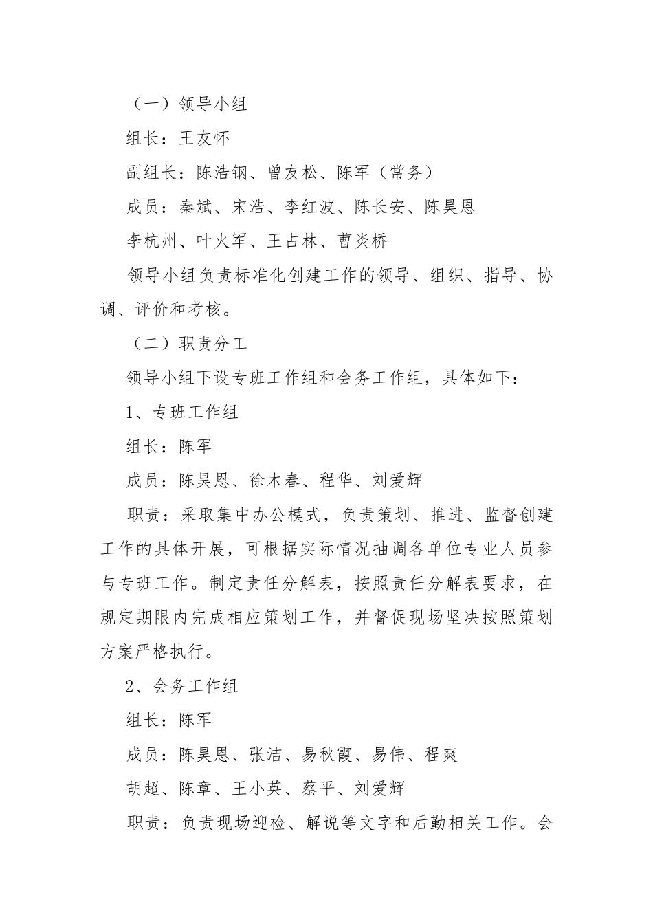 输变电工程创建标准化安全作业现场工作方案.docx_第3页