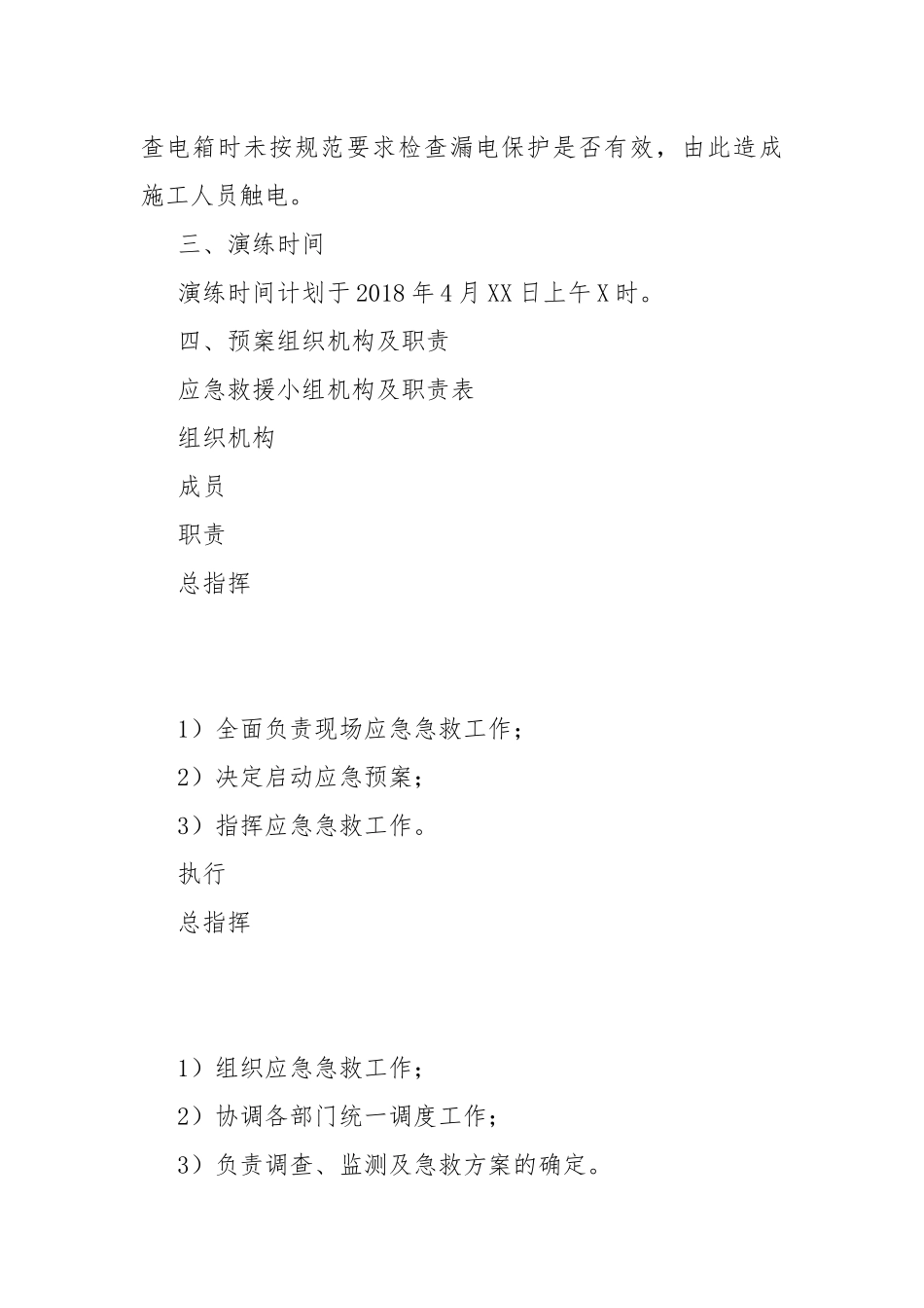 水运工程施工触电事故应急预案演练方案.docx_第2页
