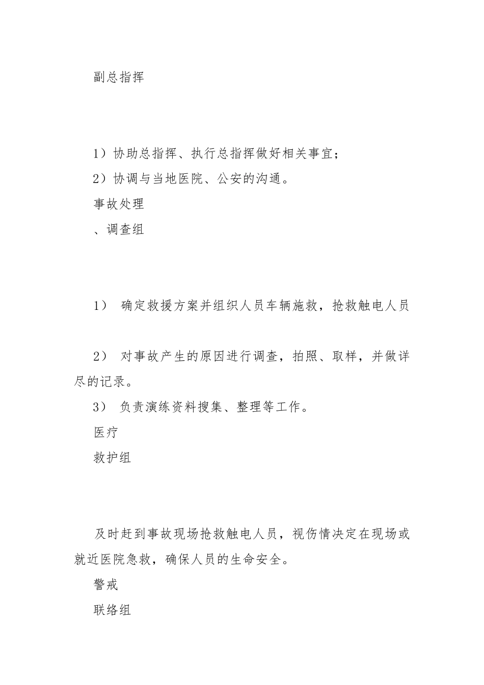 水运工程施工触电事故应急预案演练方案.docx_第3页
