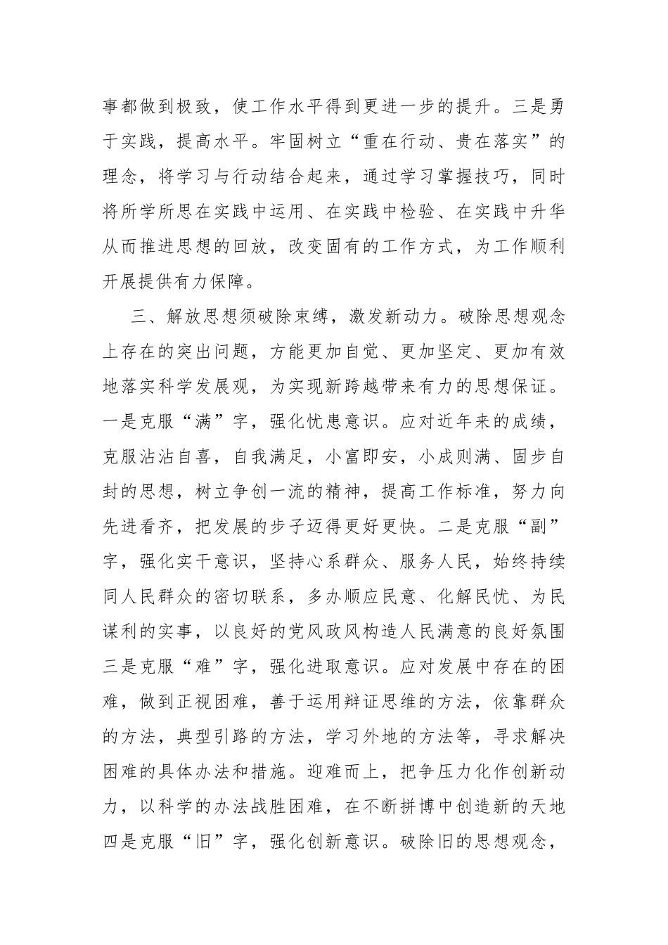 思想作风纪律整顿专项行动解放思想大讨论心得体会.docx_第3页