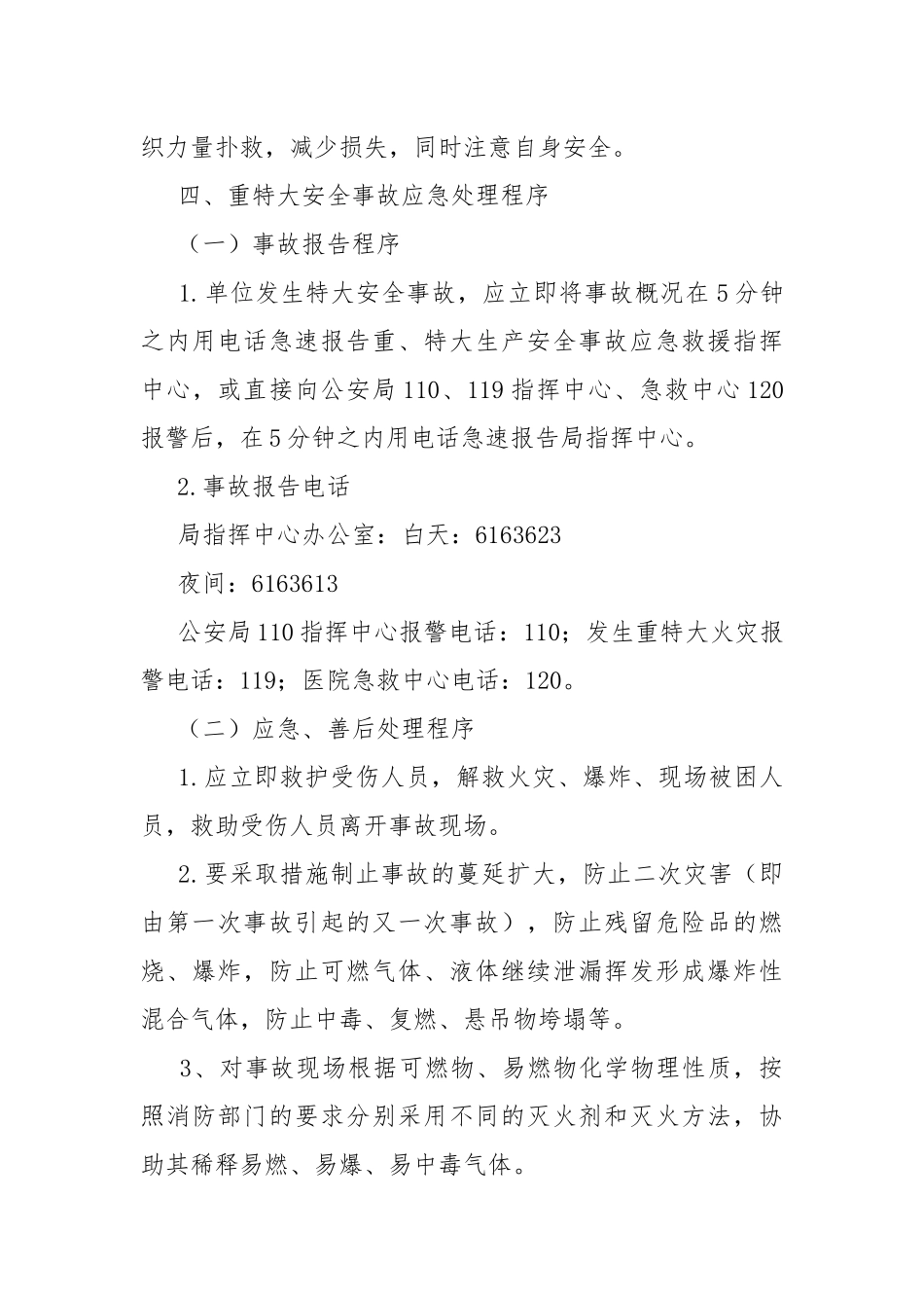 图书馆预防和应急处理救援预案.docx_第3页