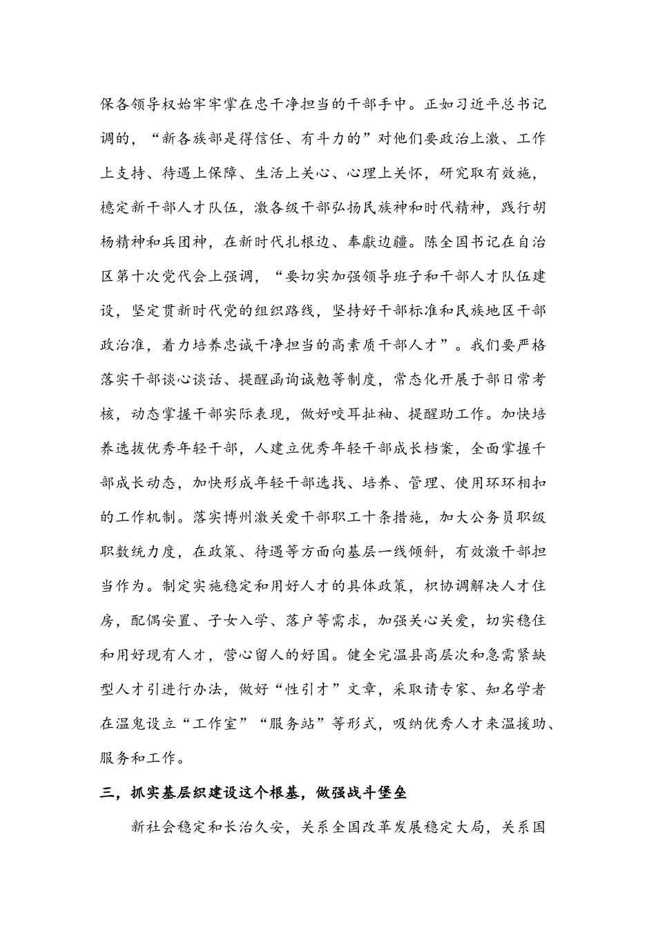 2021年全面学习自治区第十次党代会精神心得体会稿与改革开放期历史专题研讨心得体会.docx_第2页