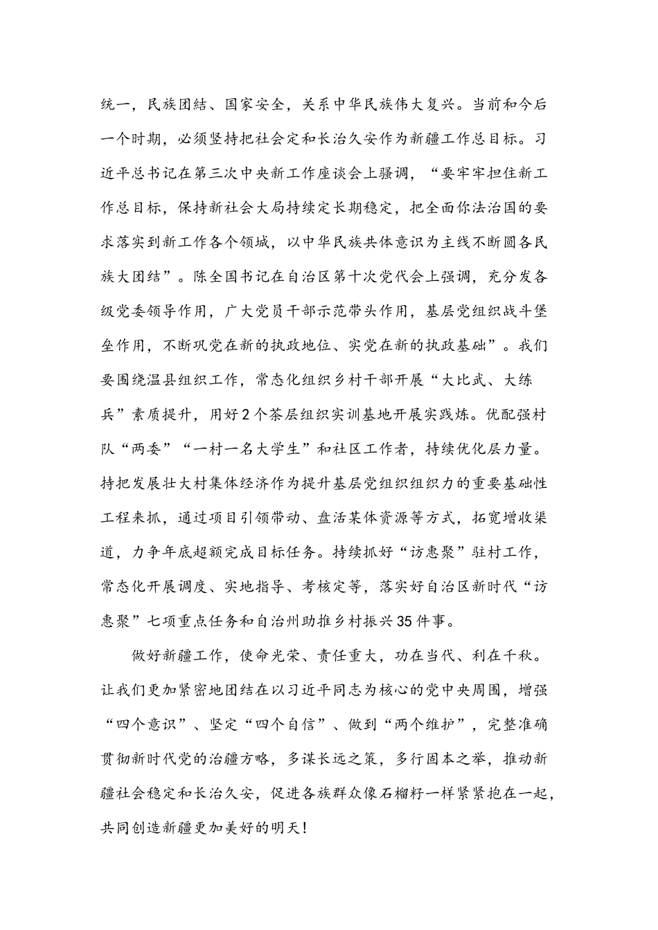 2021年全面学习自治区第十次党代会精神心得体会稿与改革开放期历史专题研讨心得体会.docx_第3页