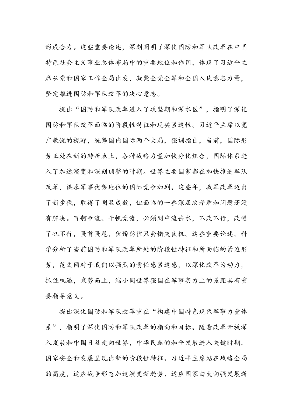 改革开放新时期历史专题研讨心得与学习自治区第十次党代会精神心得体会稿.docx_第2页