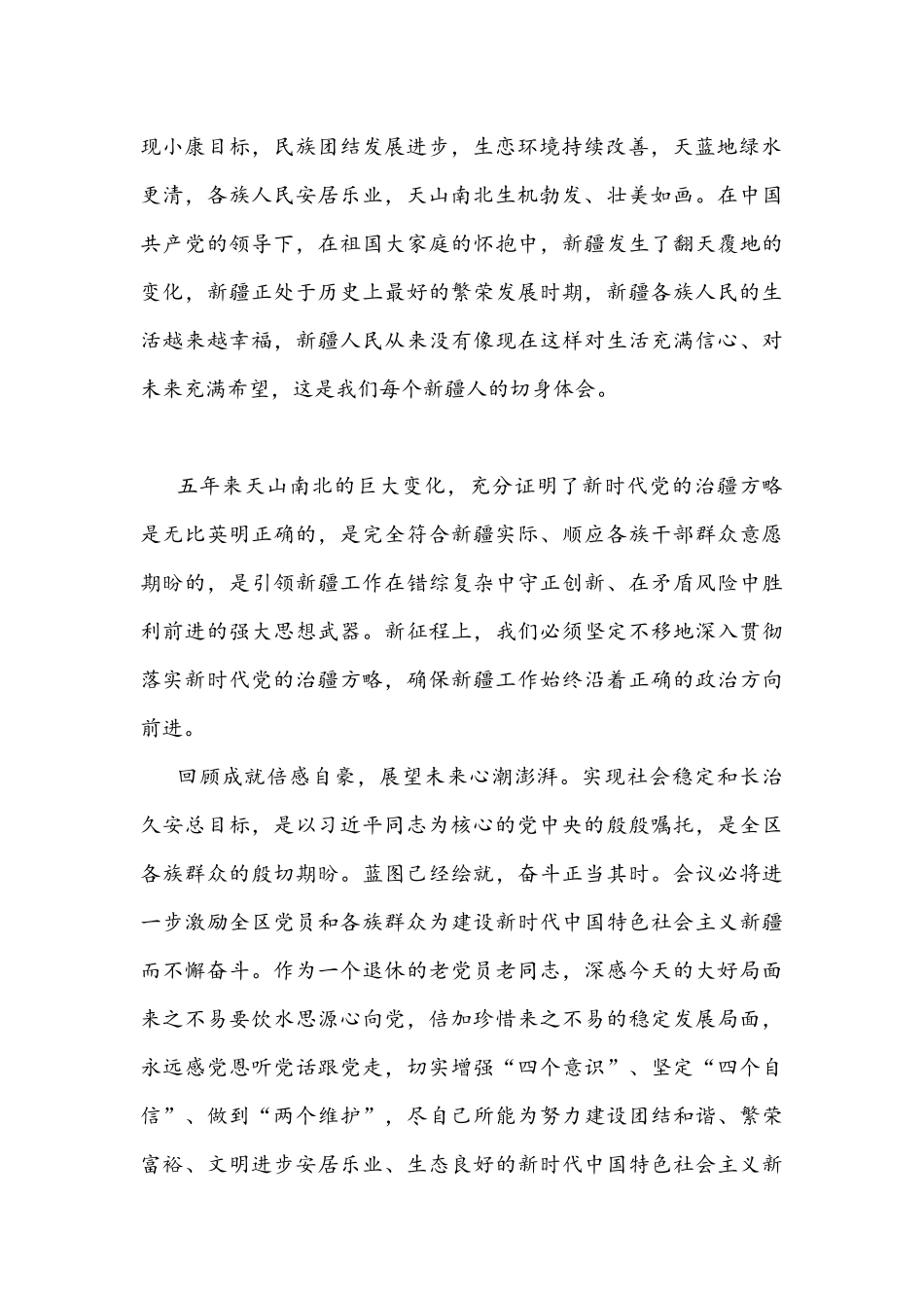 2021年学习自治区第10次党代会精神心得体会稿与改革开放简史学习心得文.docx_第2页
