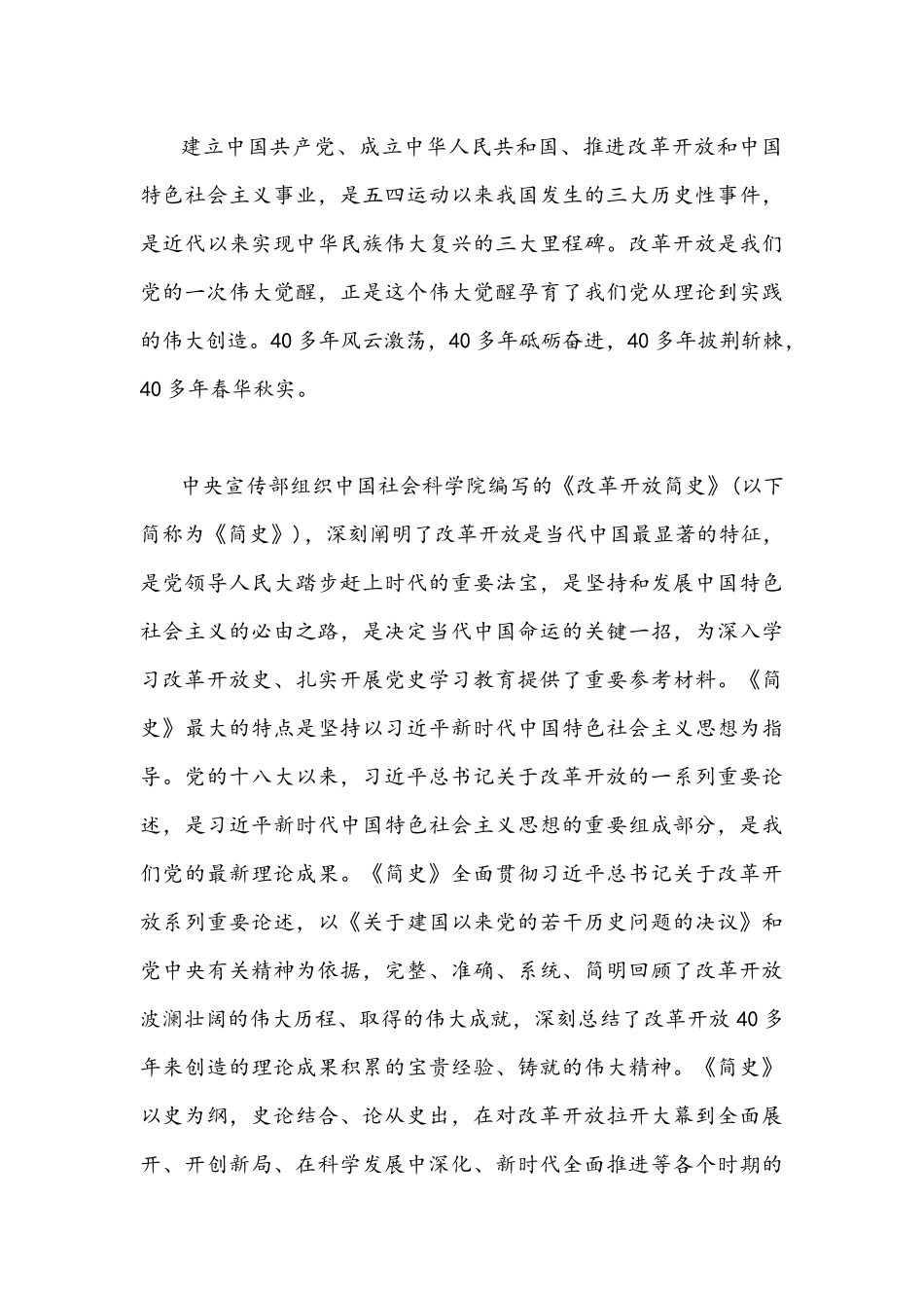 2021年学习自治区第10次党代会精神心得与《改革开放简史》学习心得体会稿.docx_第3页