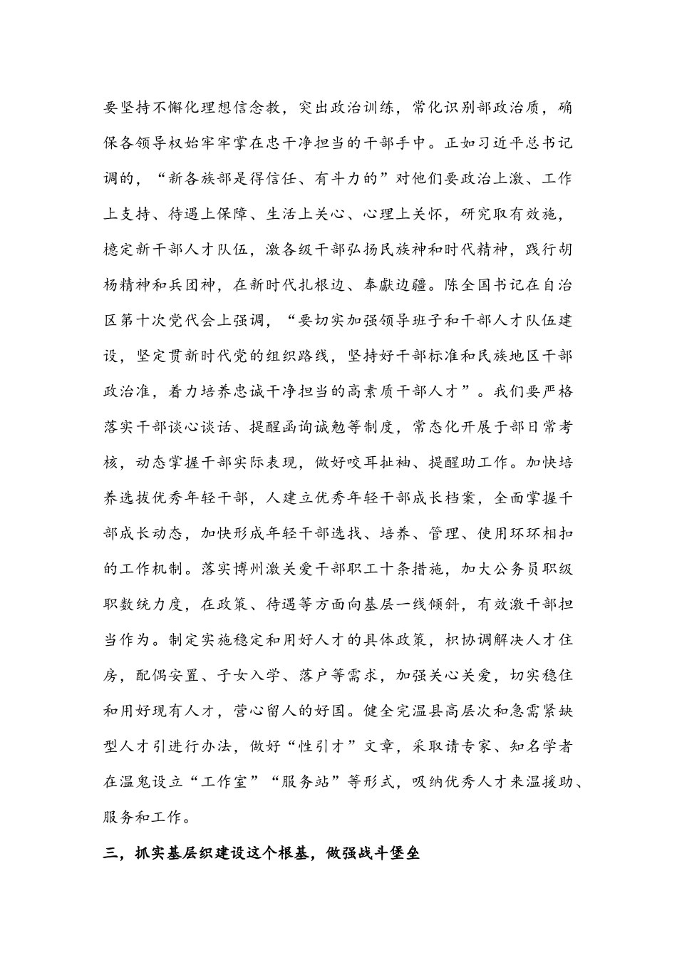 2021年学习自治区第十次党代会精神心得与改革开放简史学习心得.docx_第2页