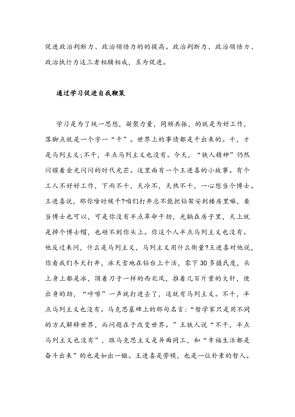 2021年自治区第10次党代会精神学习心得体会与改革开放简史学习心得稿.docx_第3页