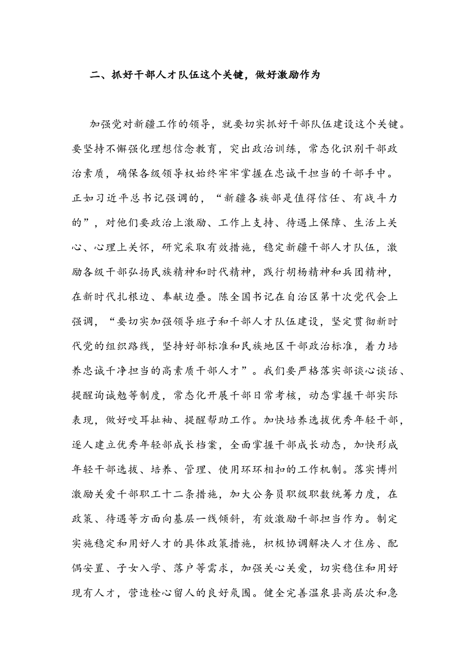 2021年自治区第十次党代会精神学习心得稿与改革开放简史学习心得体会稿.docx_第2页