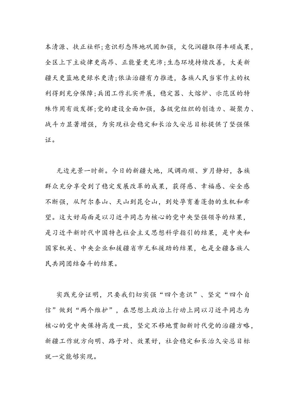 2021年自治区第十次党代会精神学习心得体会稿与学习改革开放简史心得稿.docx_第2页