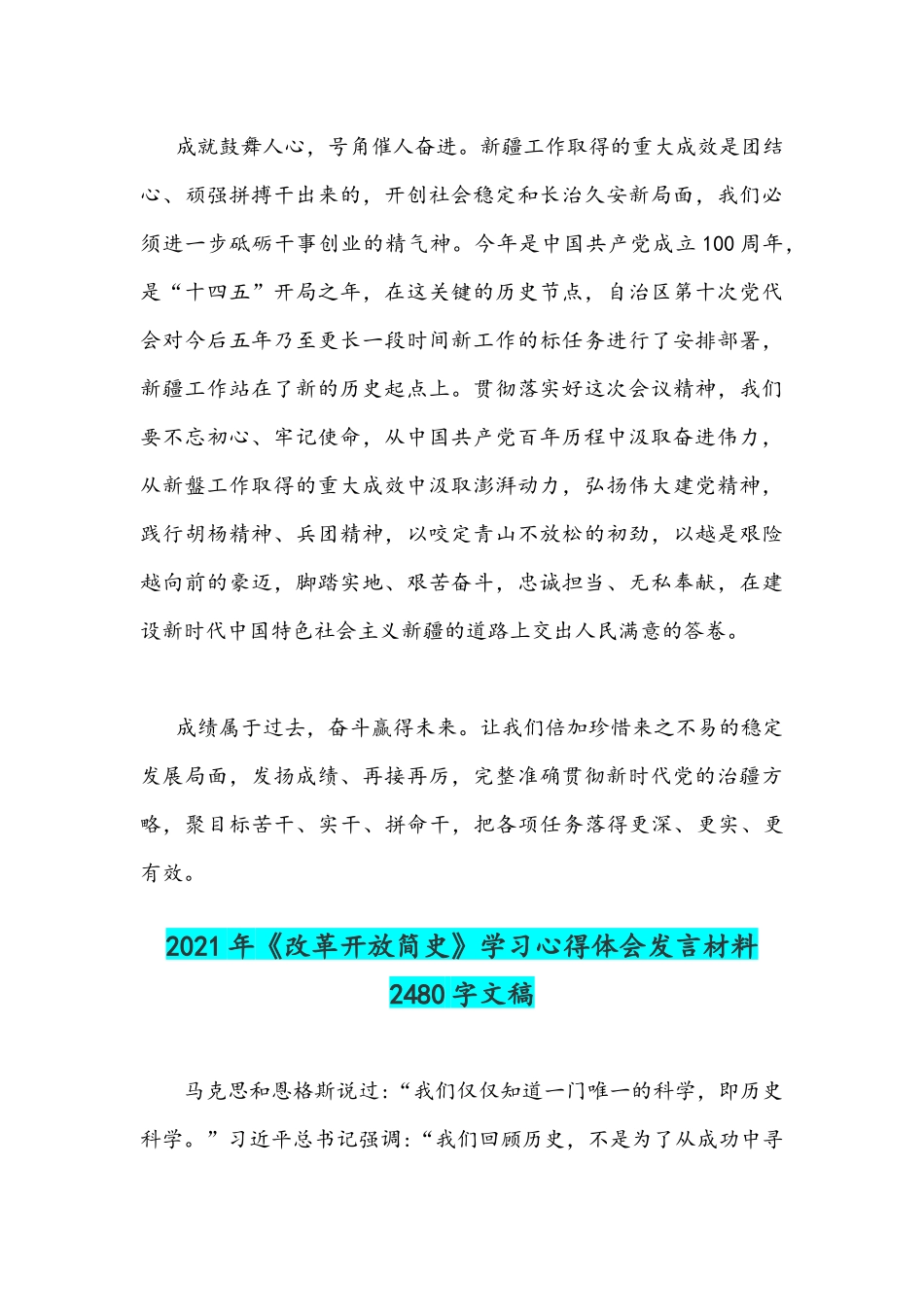 2021年自治区第十次党代会精神学习心得体会稿与学习改革开放简史心得稿.docx_第3页