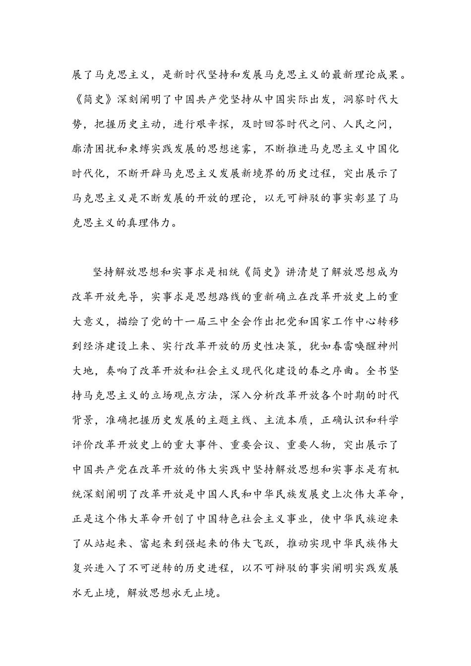 2021年《改革开放简史》学习心得体会稿与学习自治区第十次党代会精神心得体会文.docx_第3页