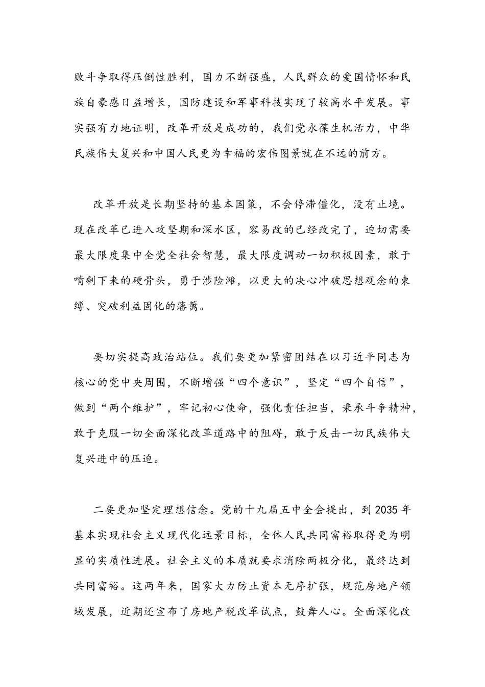 2021年《改革开放简史》学习心得体会发言材料与学习自治区第10次党代会精神心得稿.docx_第2页