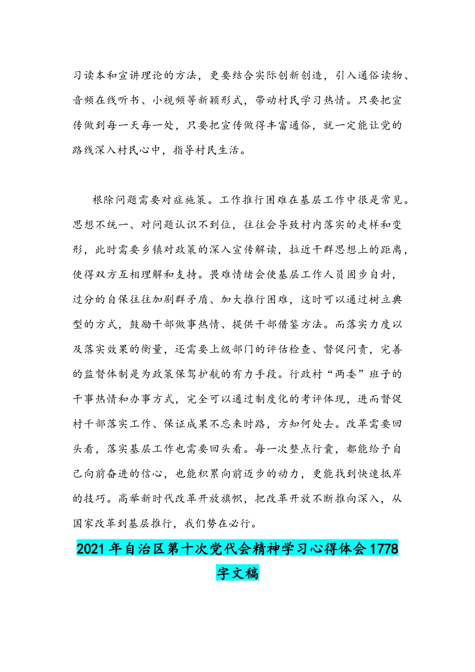 2021年改革开放史心得稿与自治区第十次党代会精神学习心得体会稿.docx_第3页