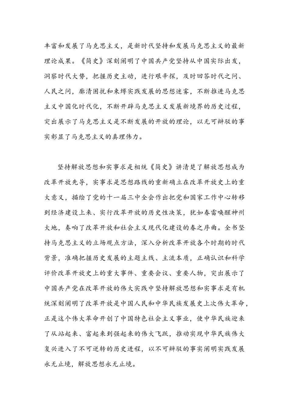 2021年《改革开放简史》学习心得体会稿与自治区第十次党代会精神学习心得体会.docx_第3页