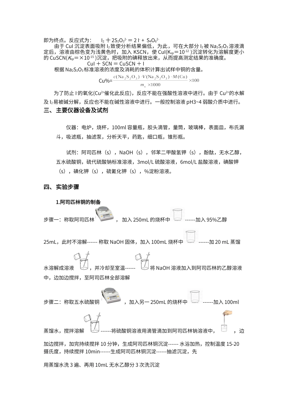 阿司匹林铜制备实验报告.doc_第2页