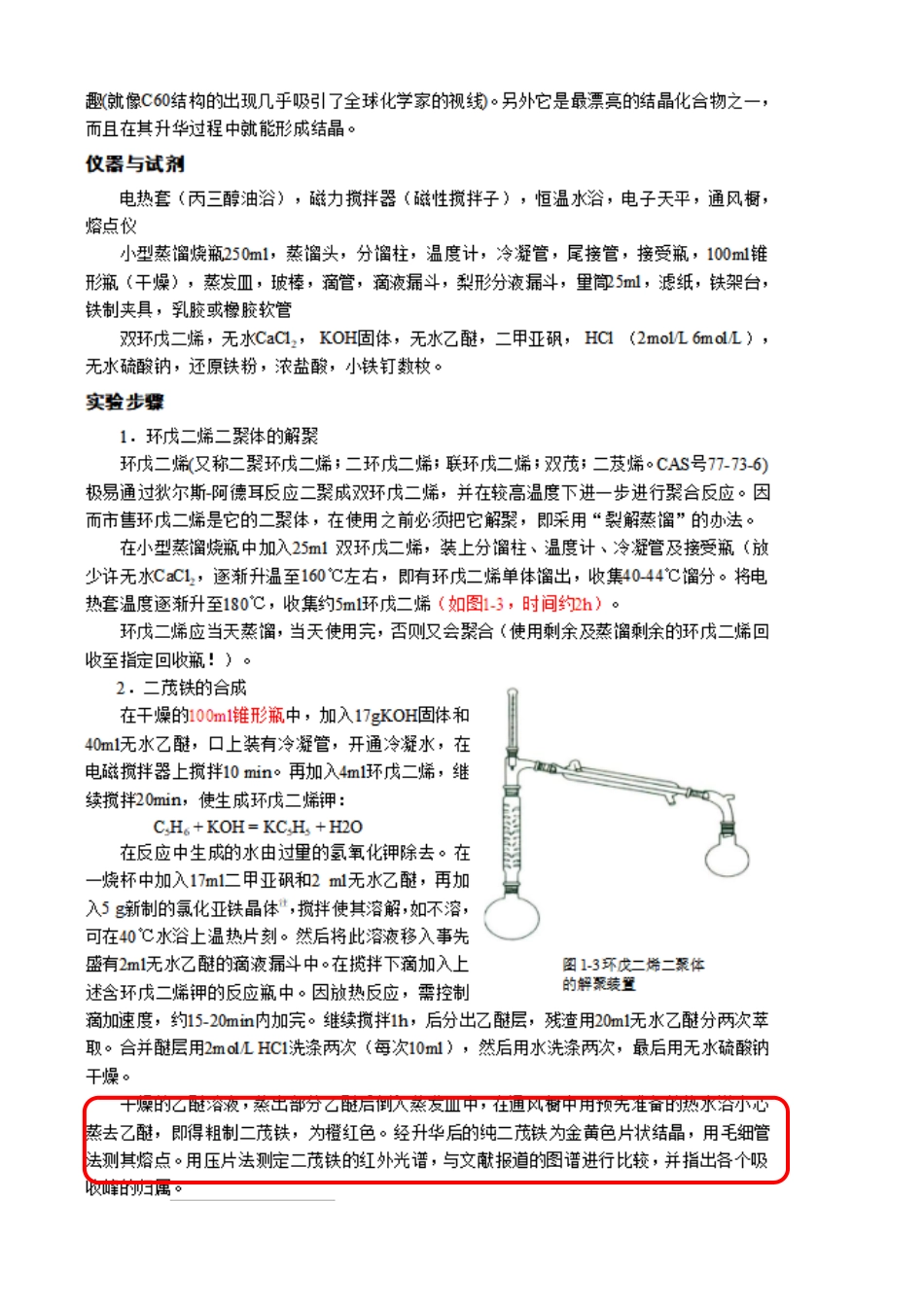 二茂铁制备及检测.docx_第2页