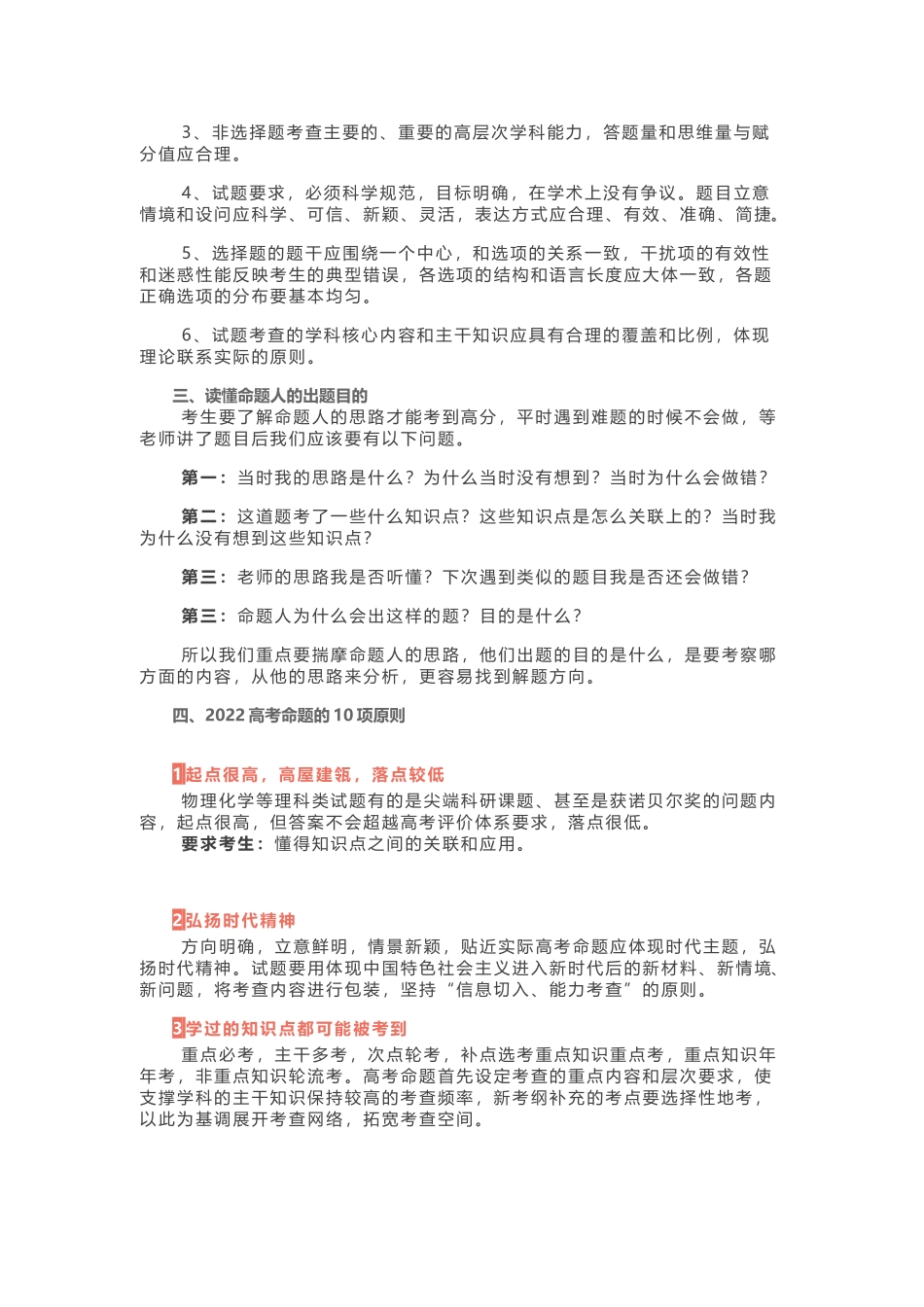 2022年高考命题方向及考察原则.docx_第2页