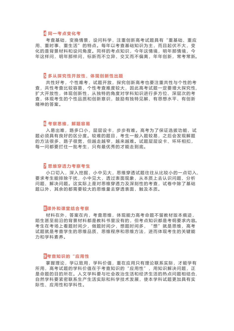2022年高考命题方向及考察原则.docx_第3页