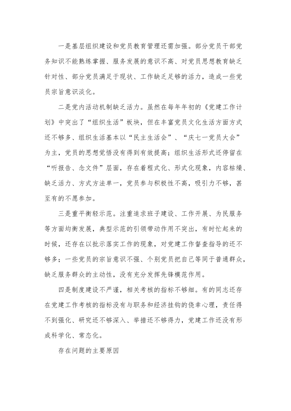 5篇2021抓基层党建和全面从严治党述职报告、党风廉政建设工作总结供借鉴.docx_第3页