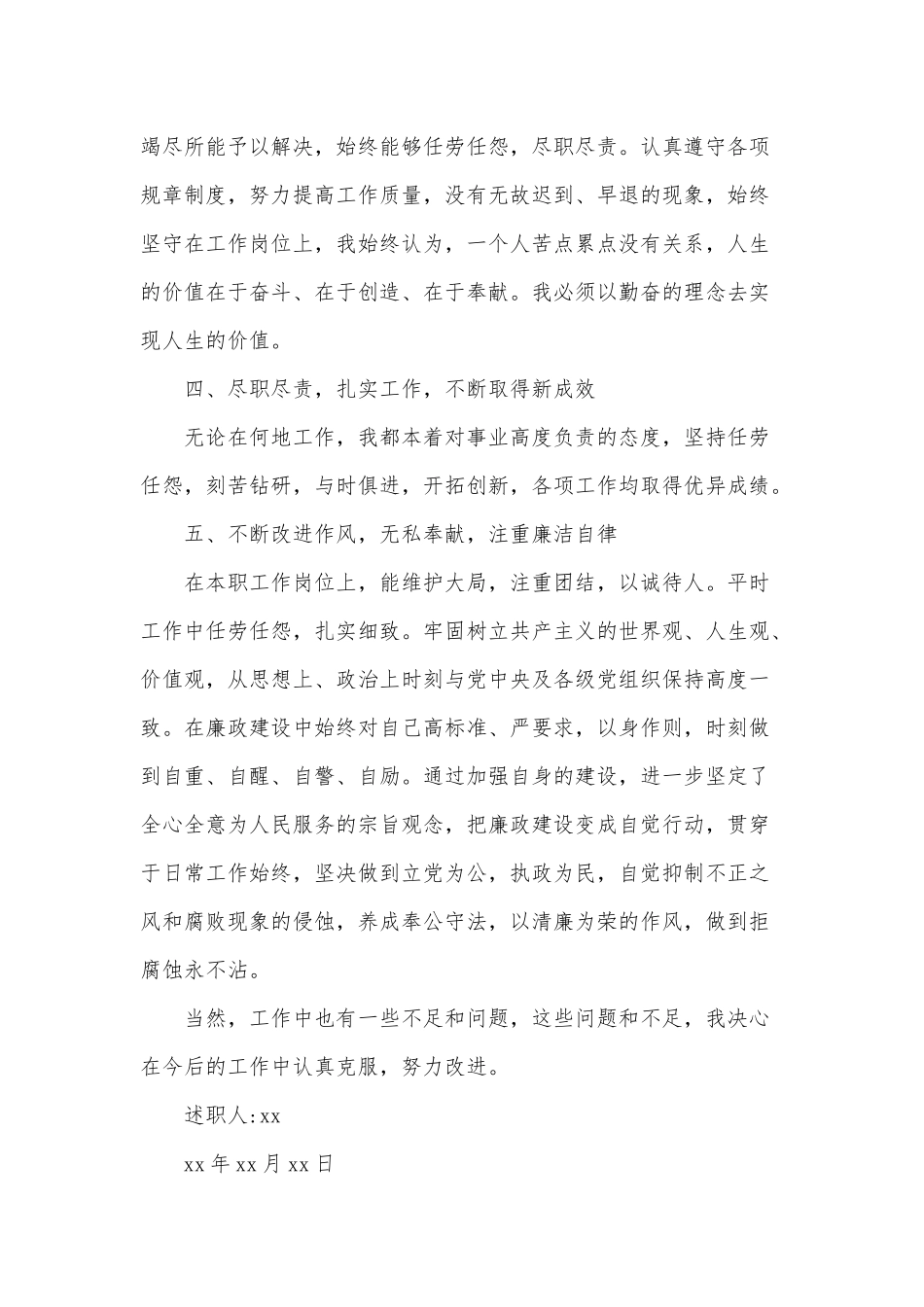 6篇廉勤委个人述职报告、党支部书记年终述职报告供借鉴.docx_第2页