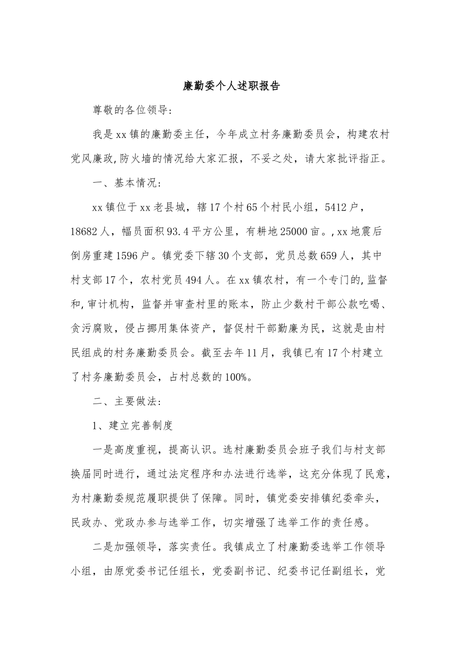 6篇廉勤委个人述职报告、党支部书记年终述职报告供借鉴.docx_第3页
