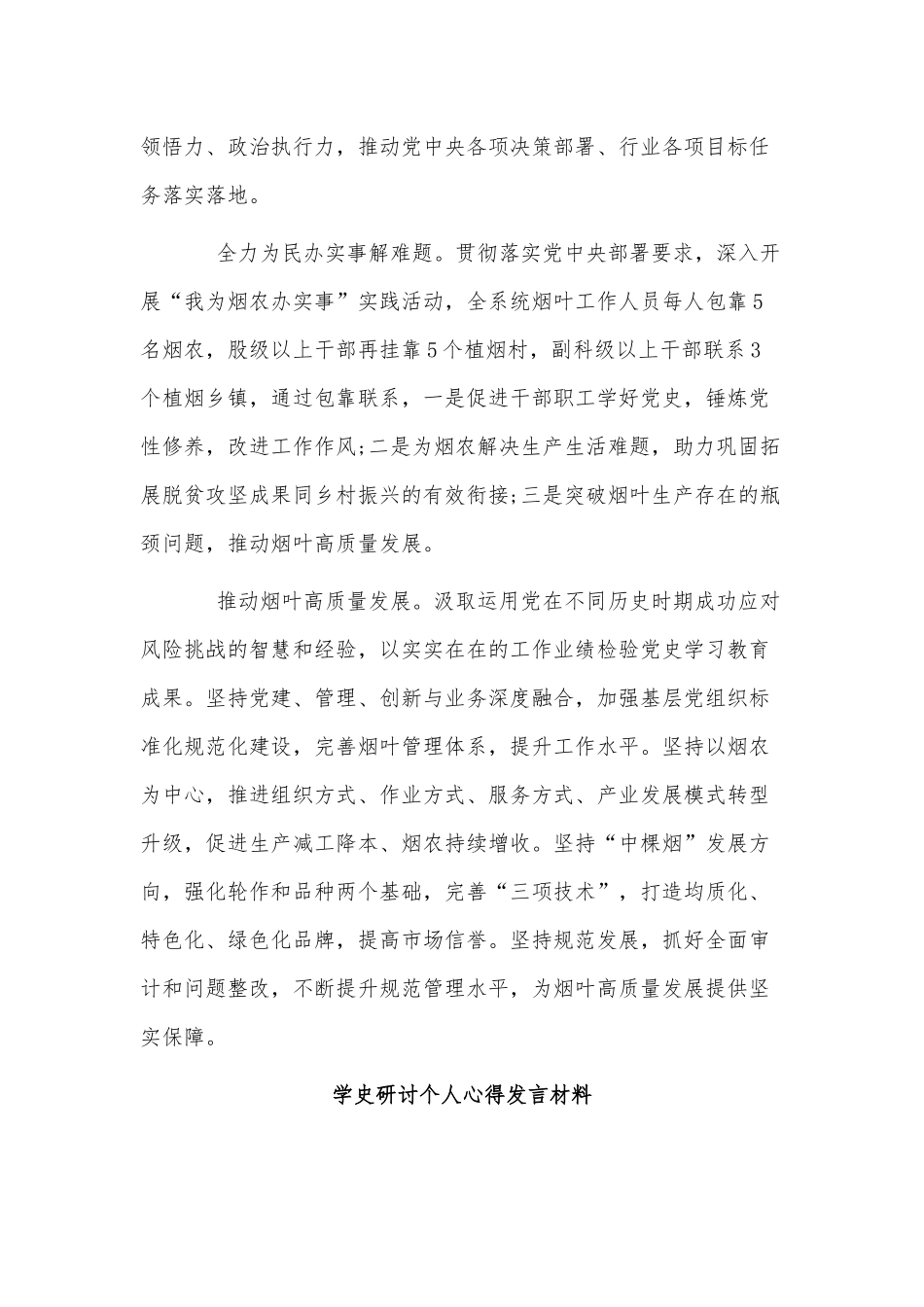 6篇学史研讨个人心得发言、学史研讨动员会发言材料供借鉴.docx_第2页
