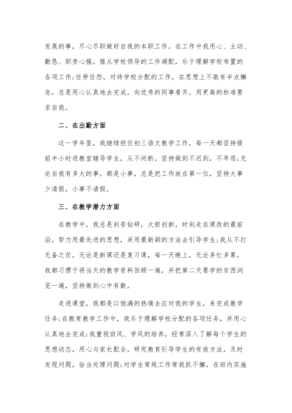 8篇2021中学教师年终述职、生产经理年终个人述职报告供借鉴.docx_第2页