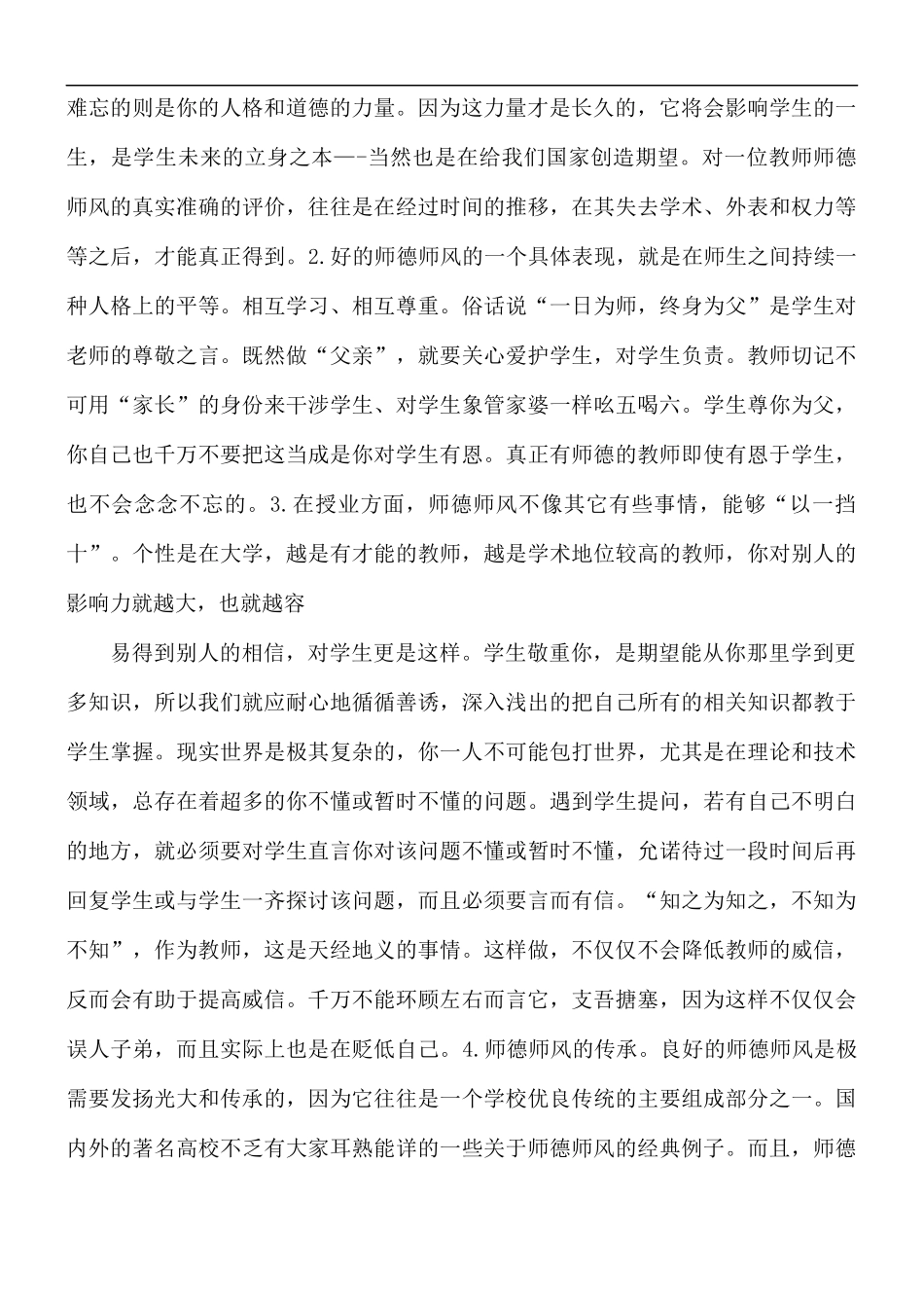 师德师风心得总结汇编4篇.docx_第2页