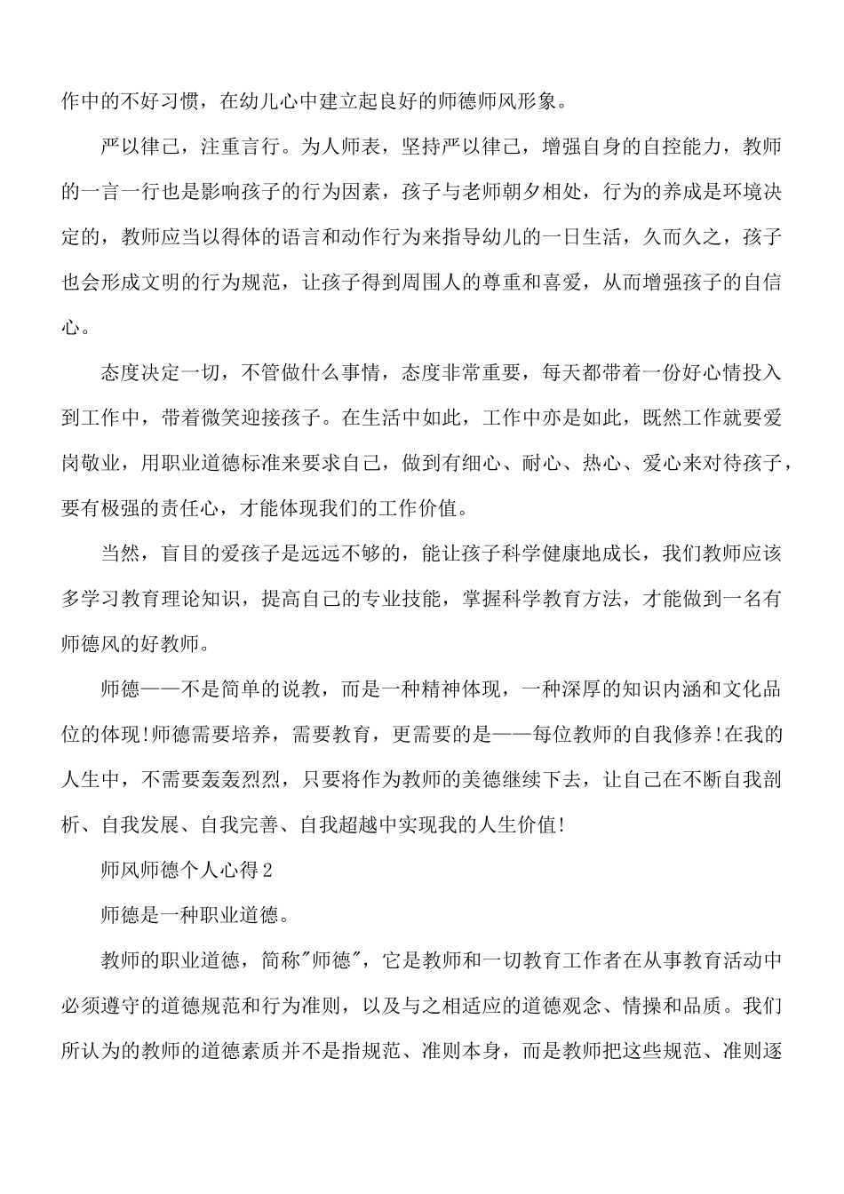 师风师德个人心得合集10篇.docx_第3页