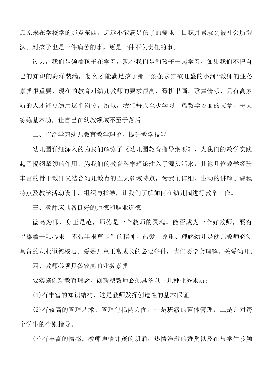 师德师风优秀学习心得合集5篇.docx_第3页