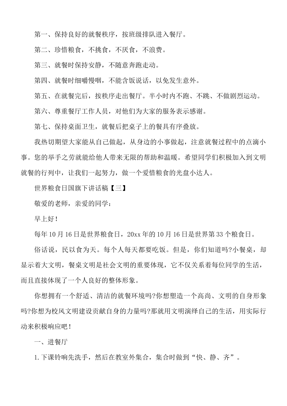 世界粮食日国旗下讲话稿合集8篇.docx_第2页