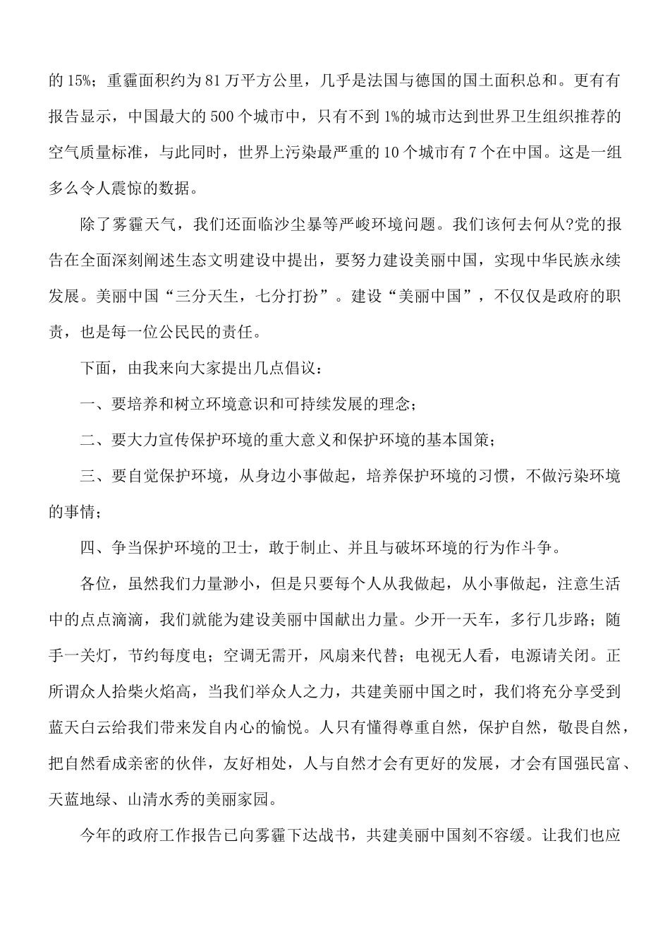 世界气象日演讲稿8篇.docx_第2页