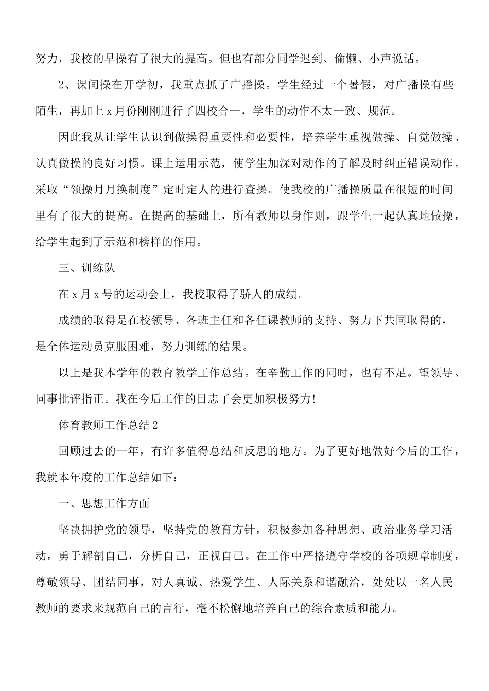 体育教师工作总结范文10篇.docx_第2页