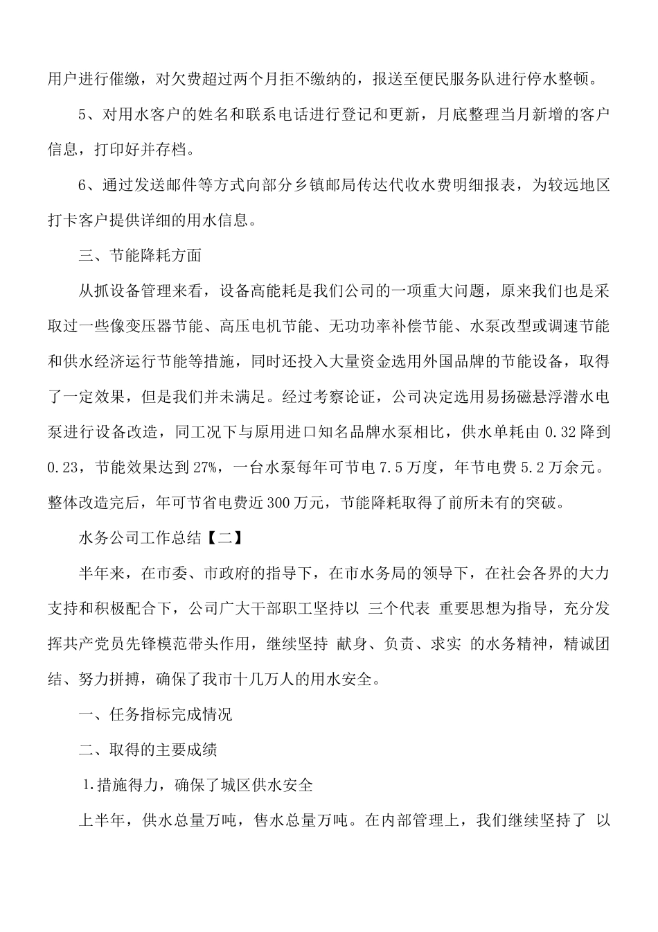 水务公司工作总结8篇.docx_第2页