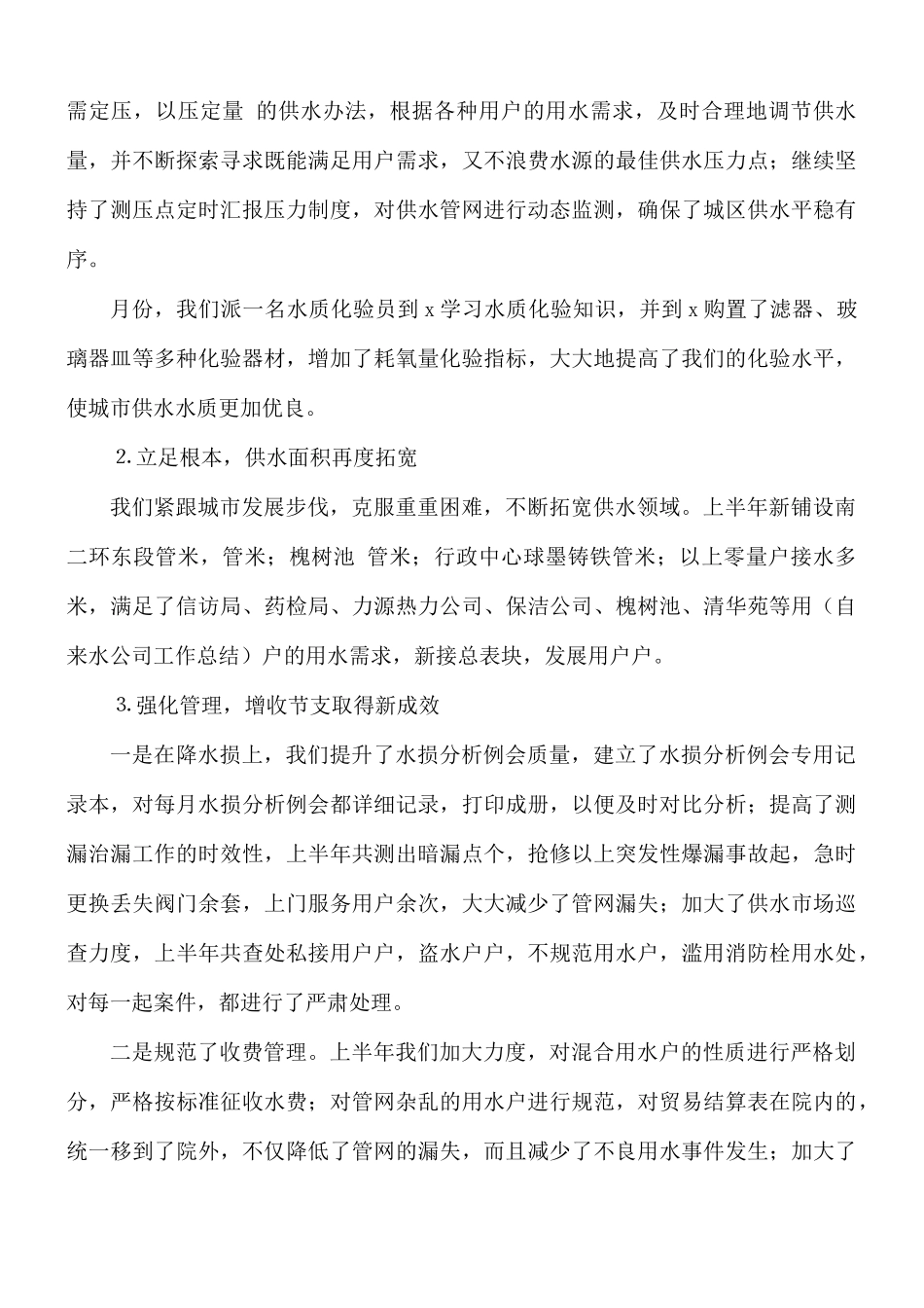 水务公司工作总结8篇.docx_第3页