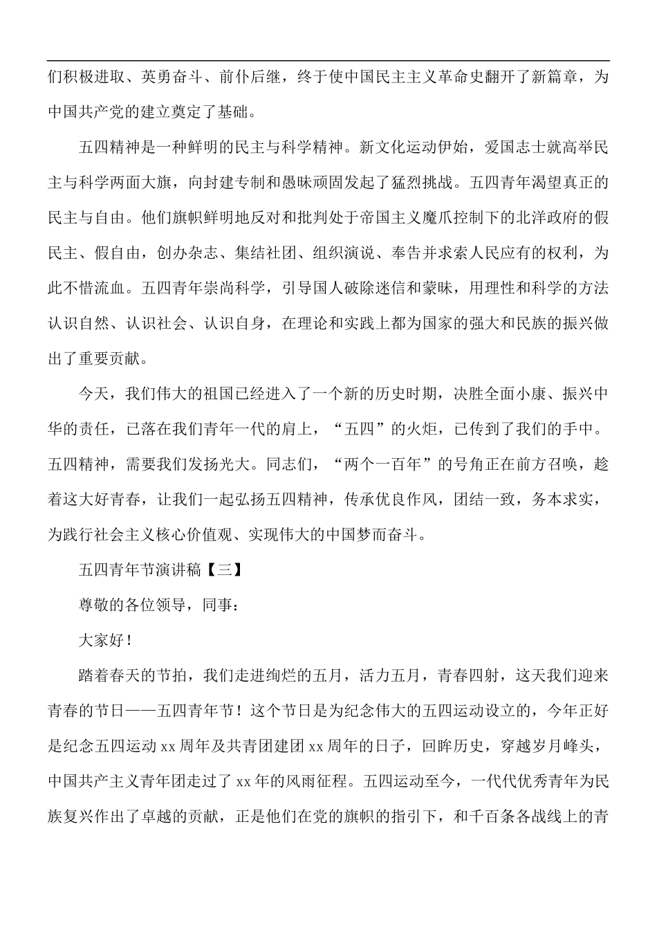 五四青年节演讲稿合集8篇.docx_第3页