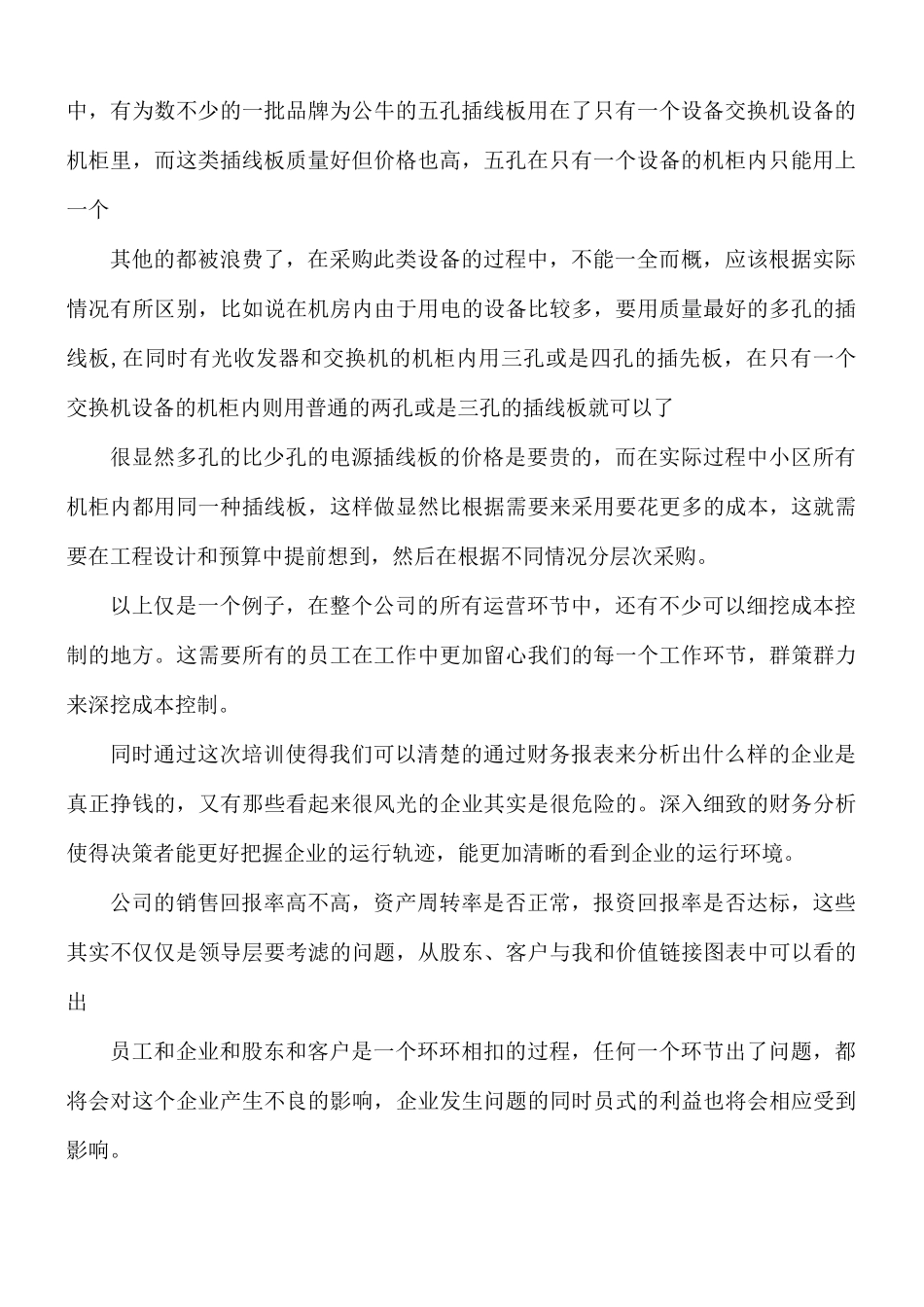 学习财务管理的心得合集5篇.docx_第2页
