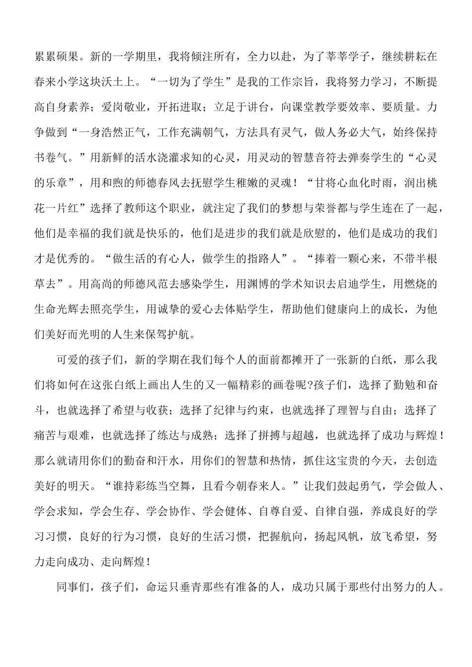 学校开学典礼学生代表讲话稿合集8篇.docx_第2页