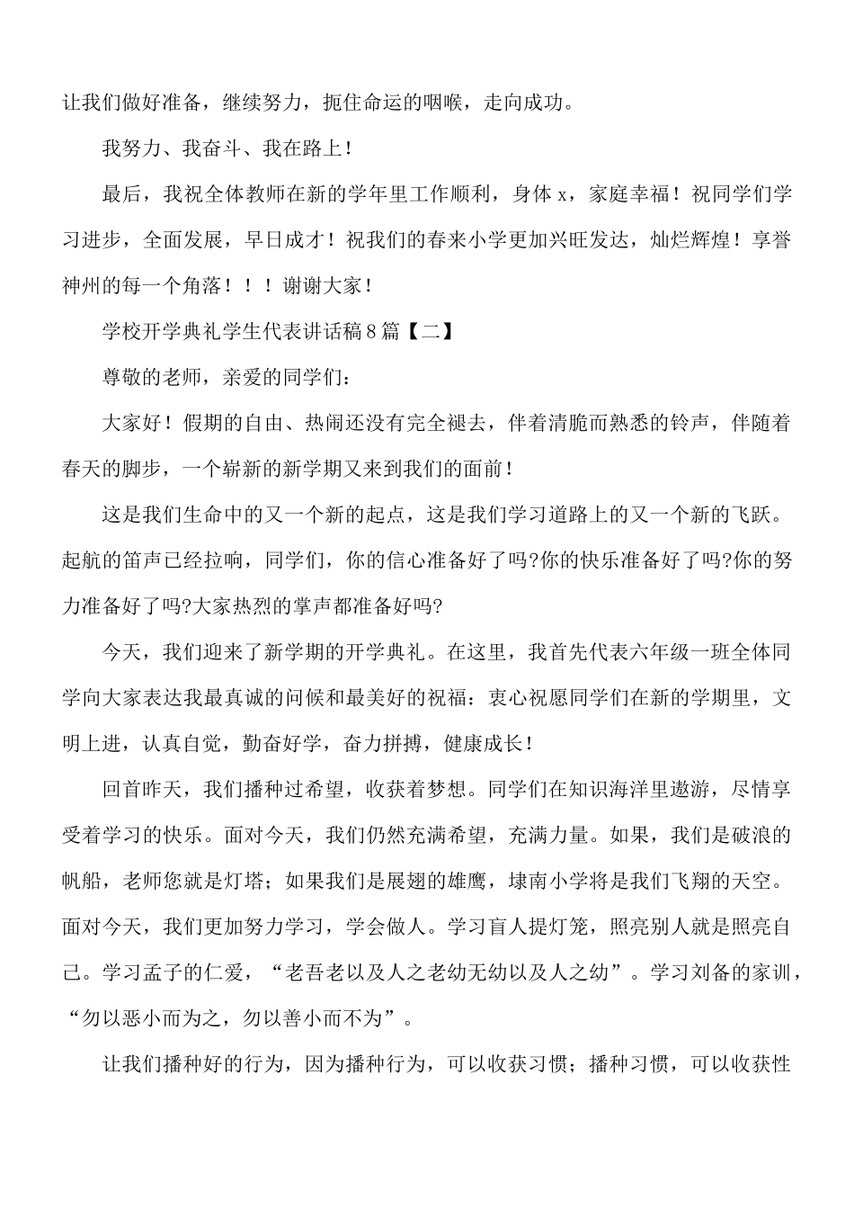 学校开学典礼学生代表讲话稿合集8篇.docx_第3页