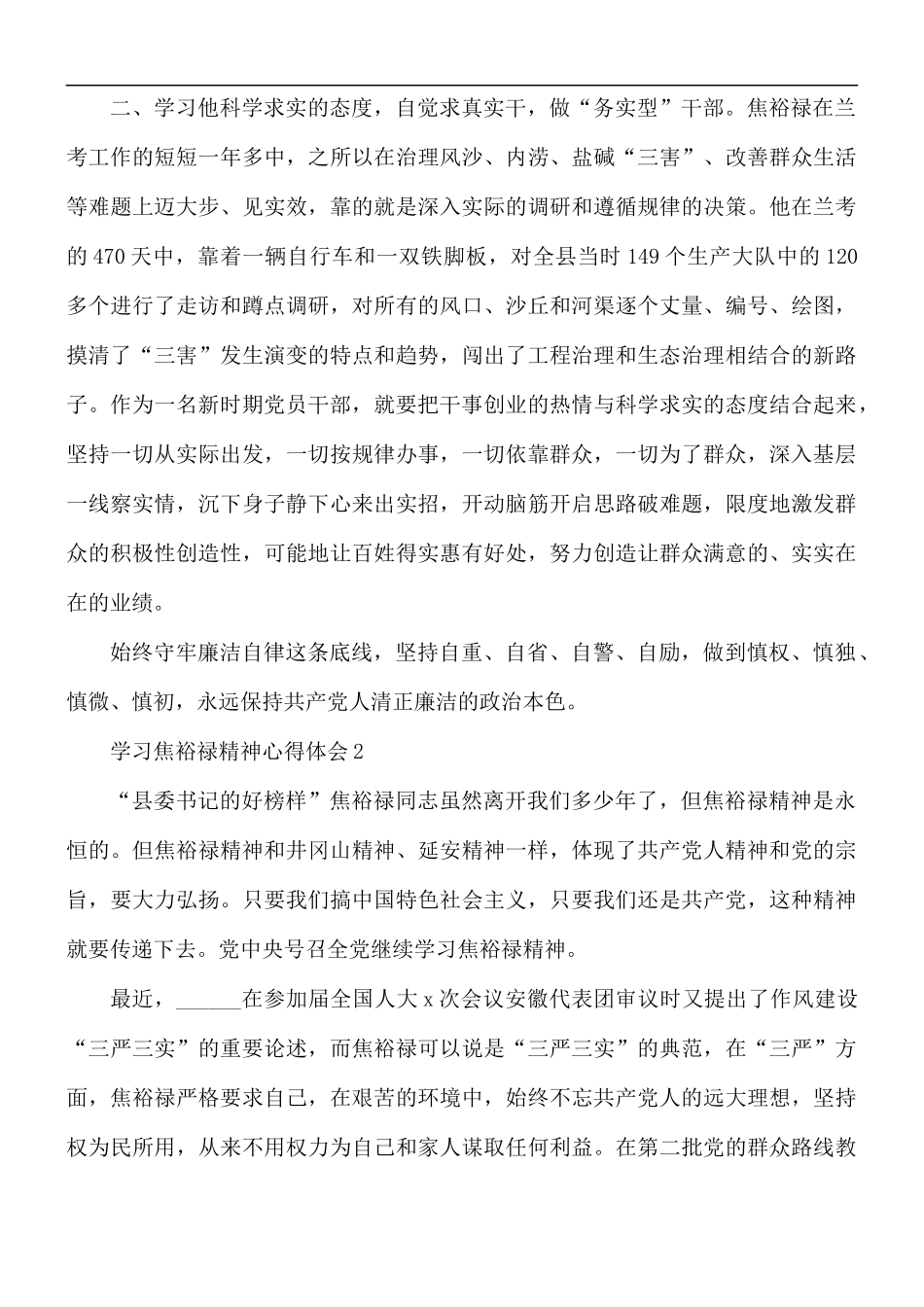 学习焦裕禄精神心得体会10篇.docx_第2页