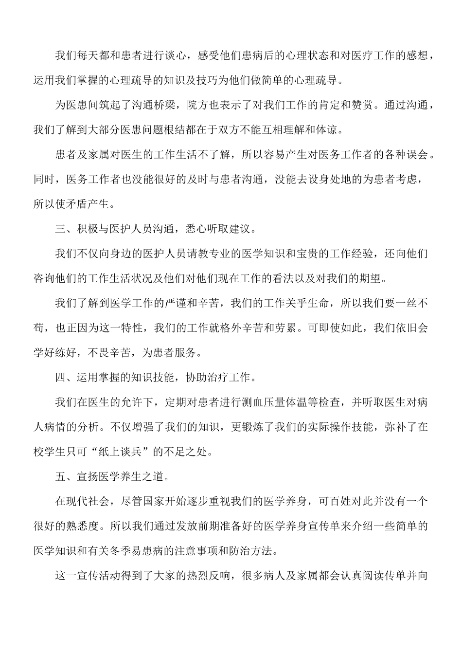 医院社会实践心得体会1000字5篇.docx_第2页