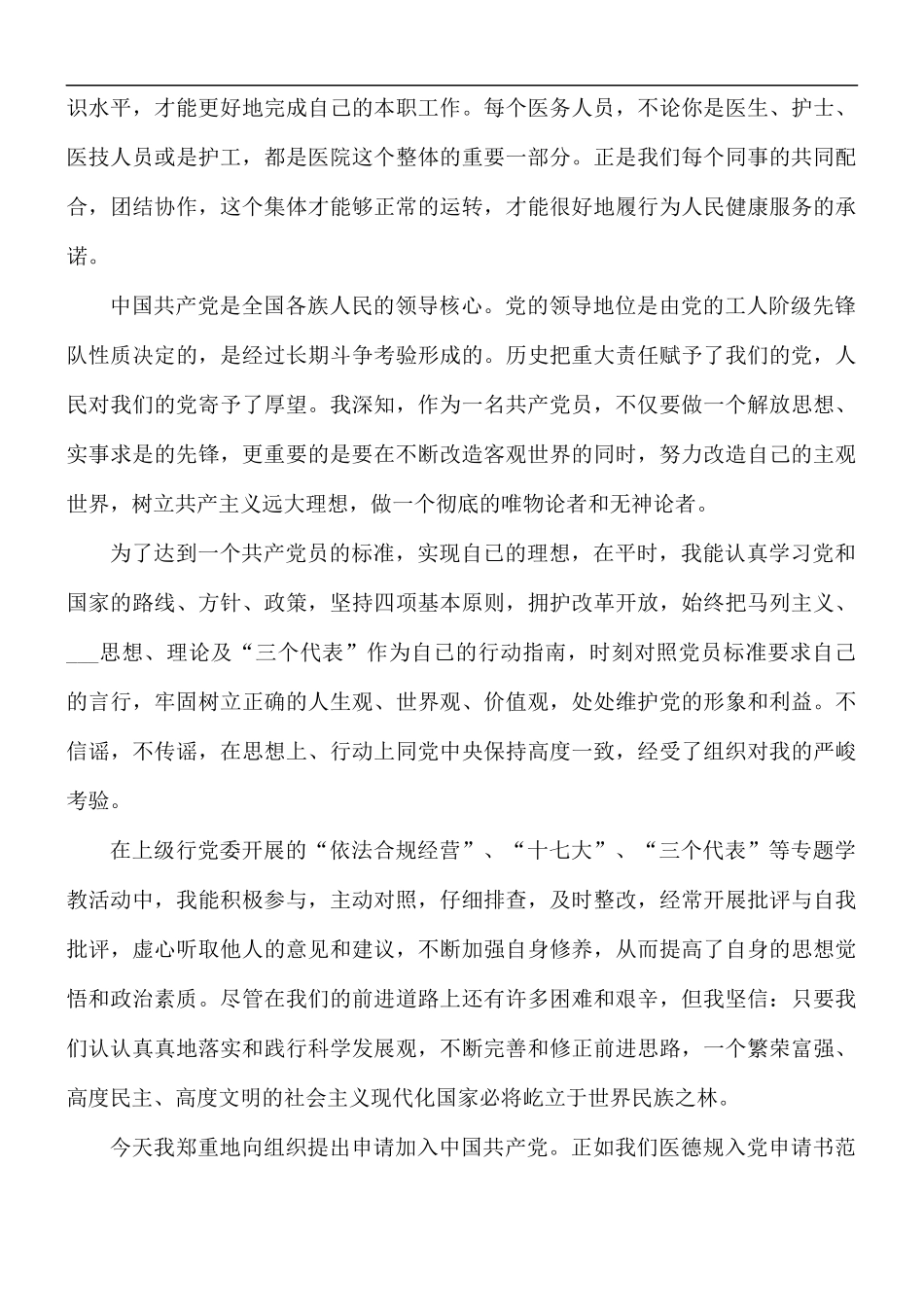 医务工作者入党申请书范文5篇.docx_第2页
