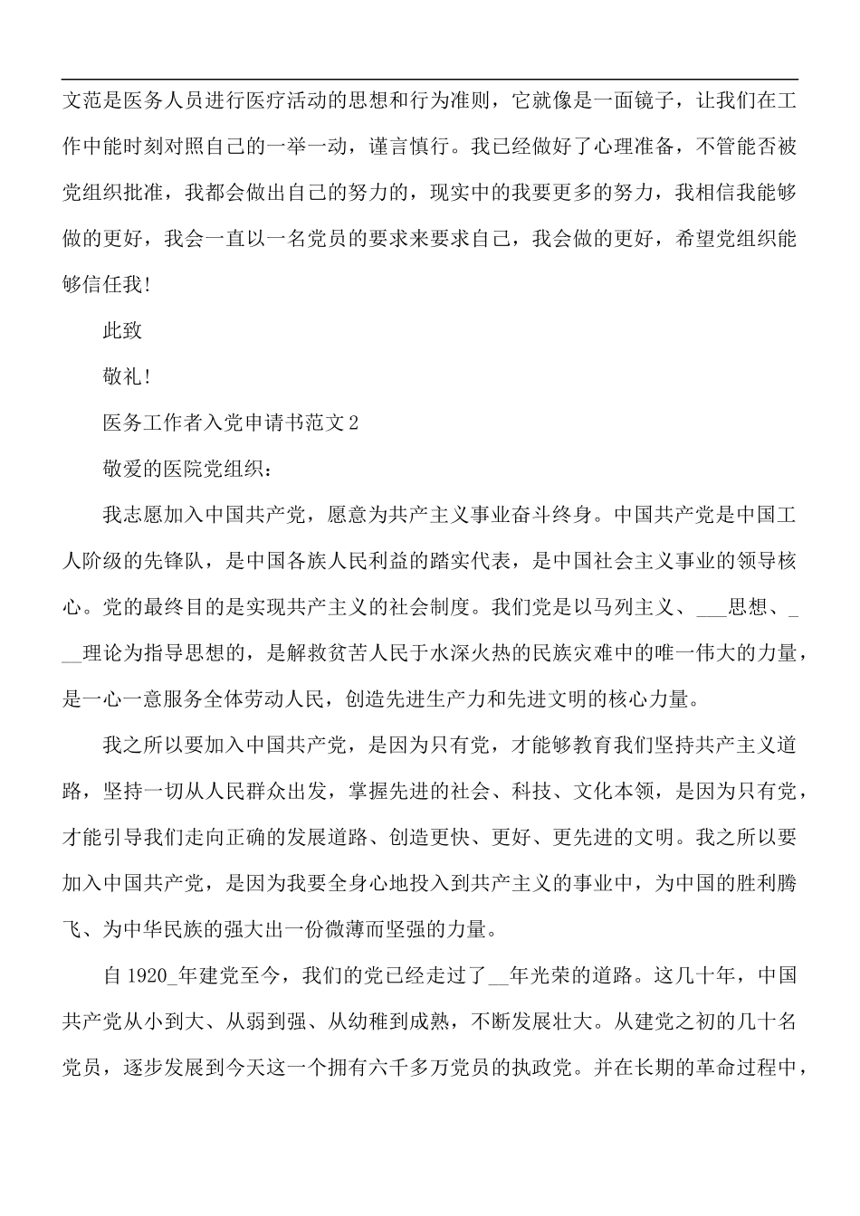 医务工作者入党申请书范文5篇.docx_第3页